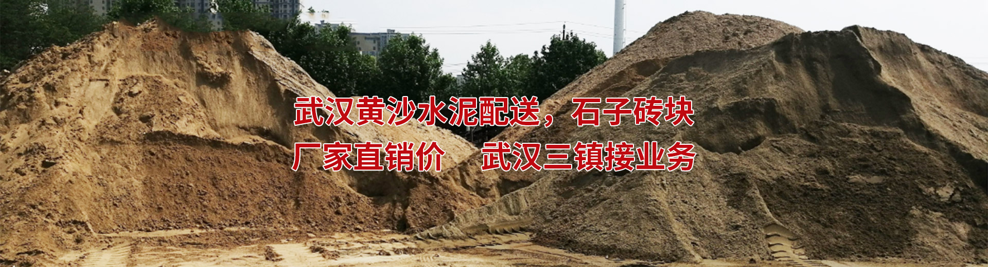 武漢黃沙