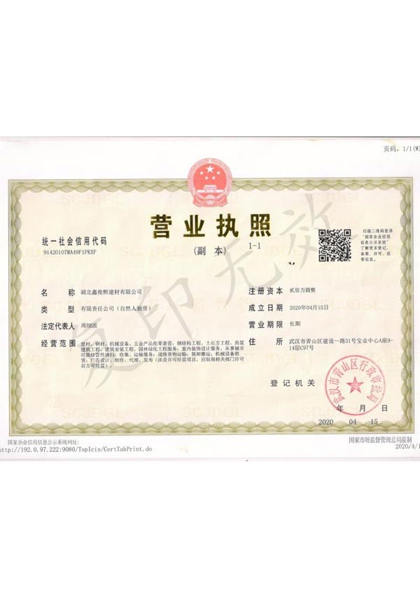 營業(yè)執(zhí)照